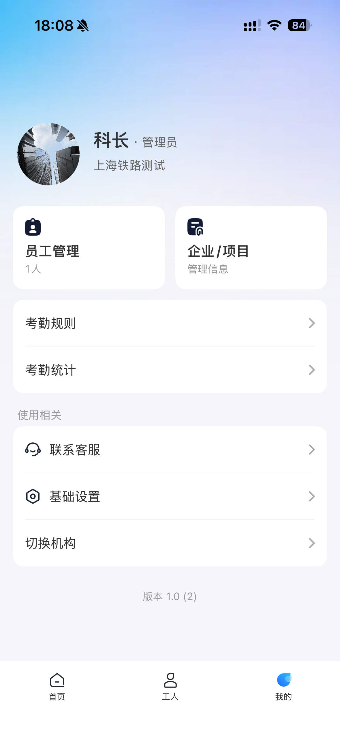 我的界面