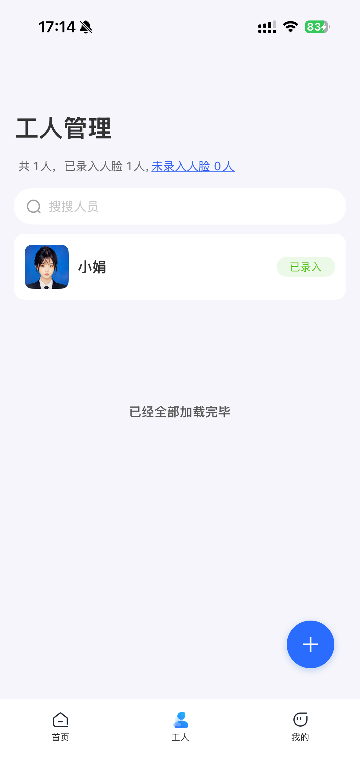 工人管理界面