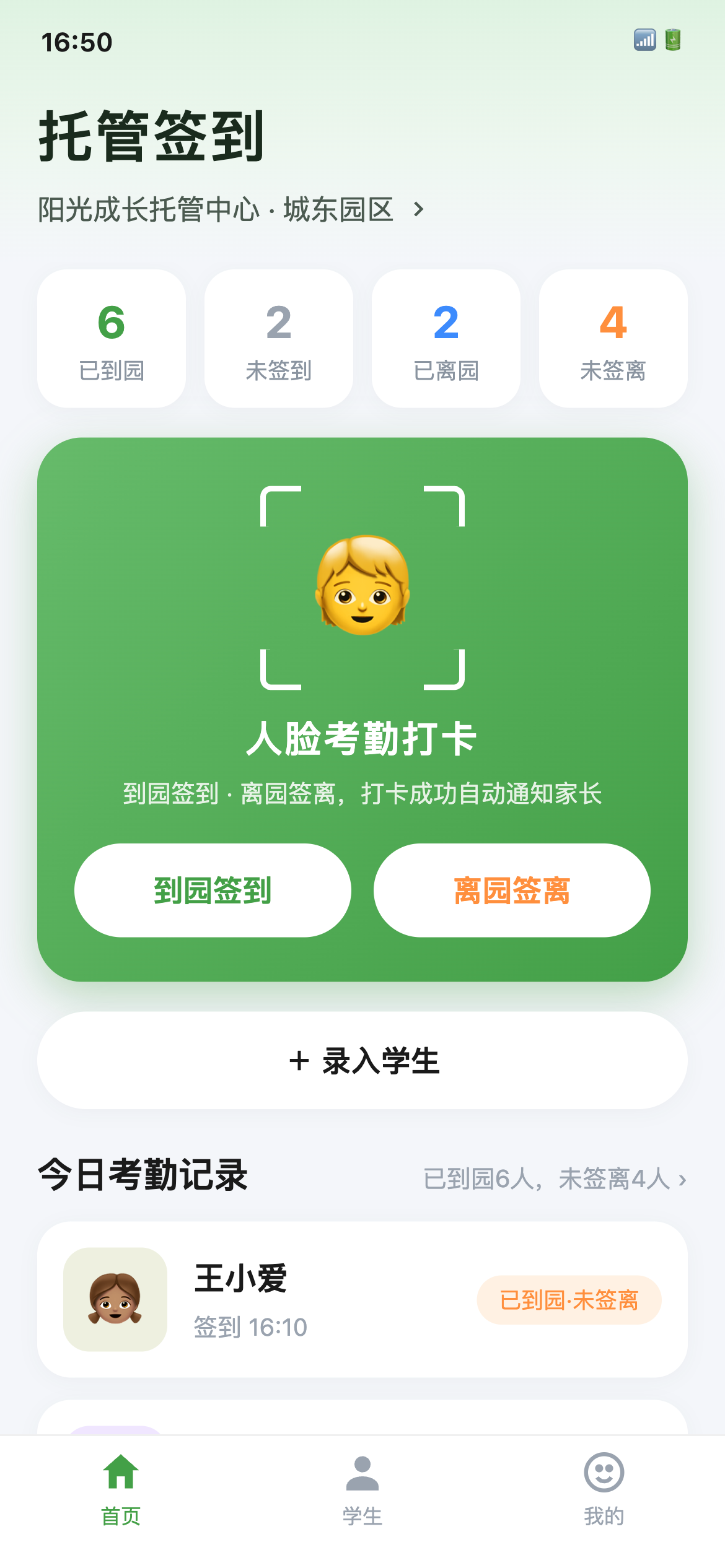 托管签到首页