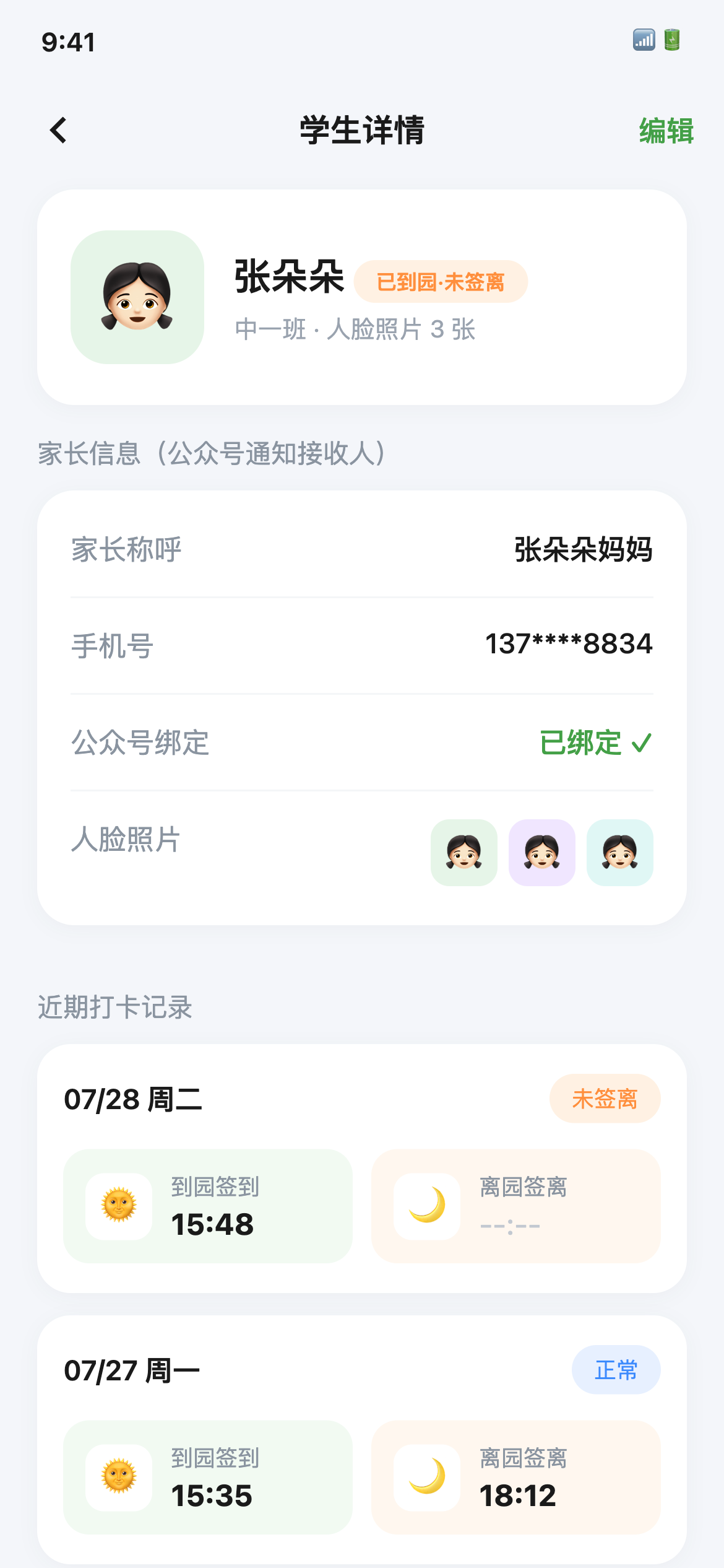 学生详情界面