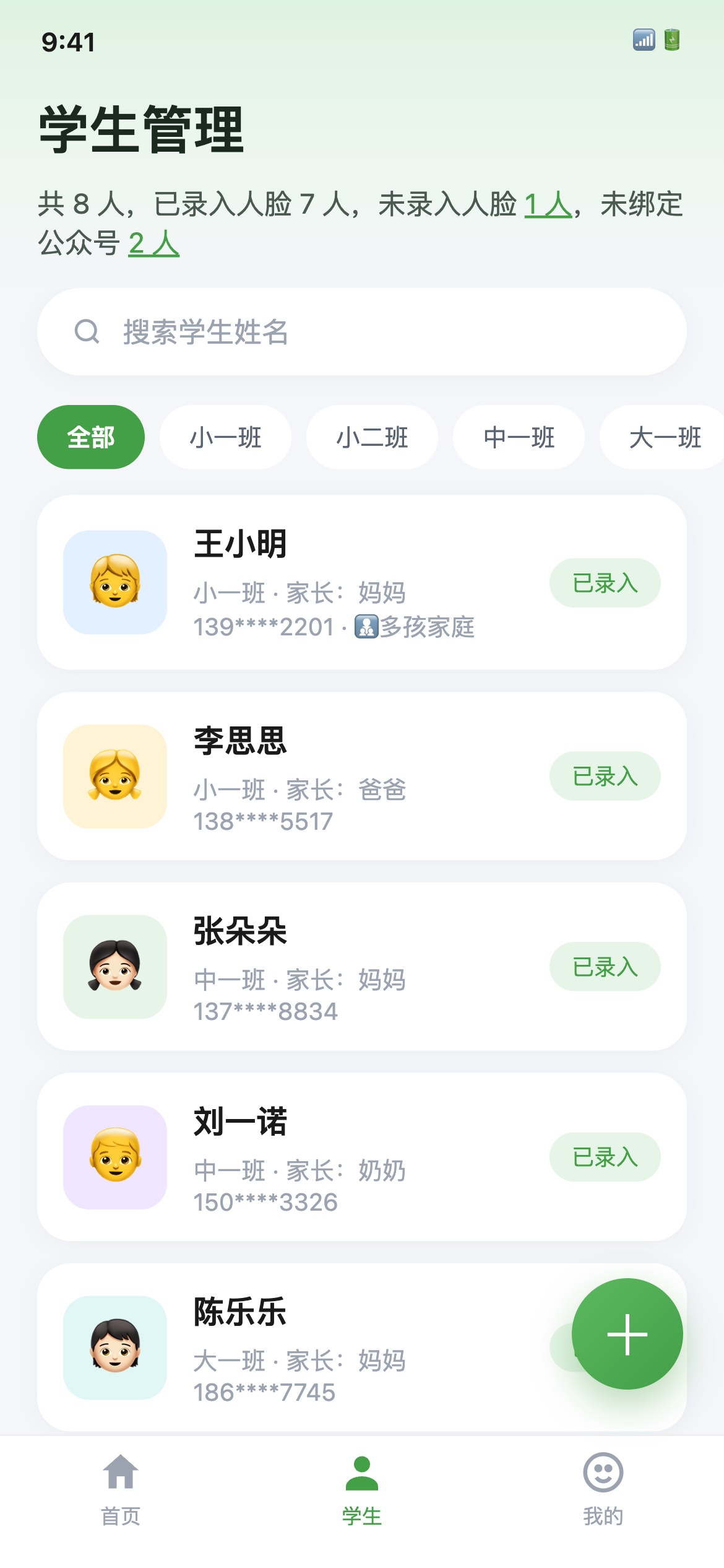 学生管理界面
